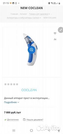 Аспиратор нозальный электрический портативный