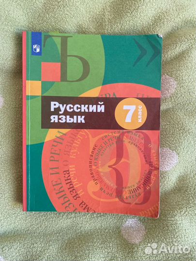 Учебник по русскому языку 7 класс Шмелёв