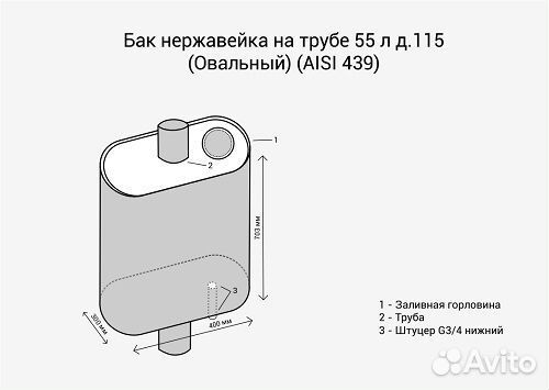 Бак На Трубе нерж. на трубе 55л д.115