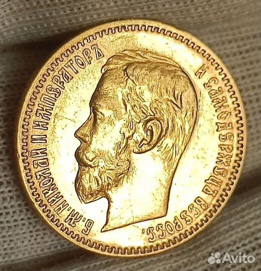 Золото, Николая Второго,5