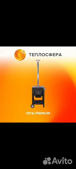 Печь premium