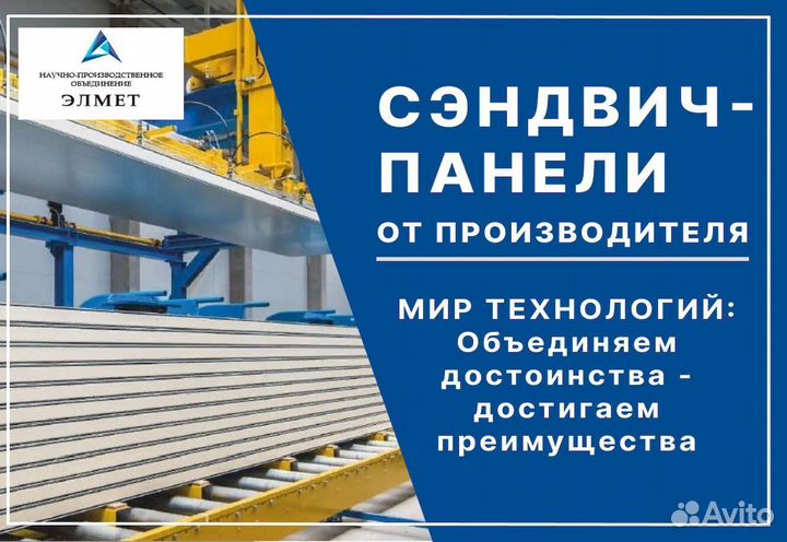 Сэндвич панели