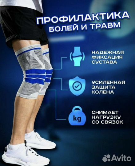 Наколенники для суставов