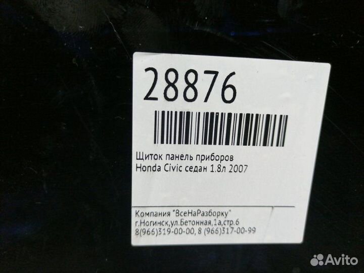 Щиток панель приборов Honda Civic седан 1.8Л 2007