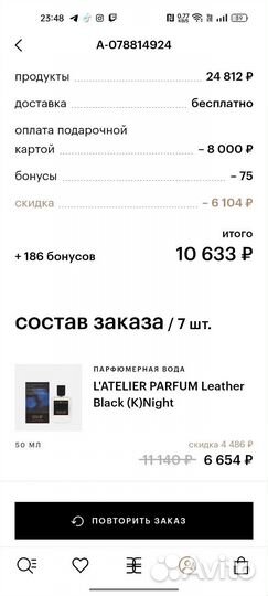 Latelier parfum leather black (k)night