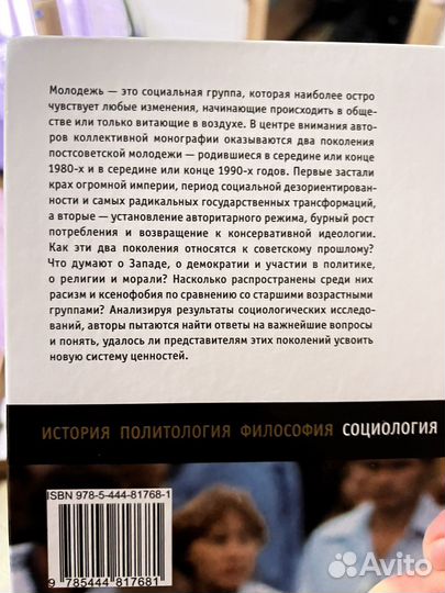 Книга Постсоветская молодежь