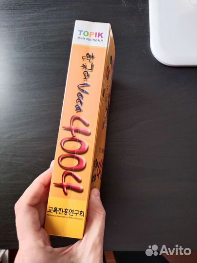 Корейский язык. Словарь иероглифических корней