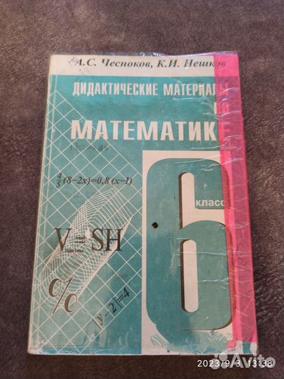 Дидактические материалы математика 6 класс