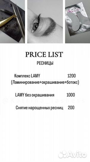 Ламинирование ресниц