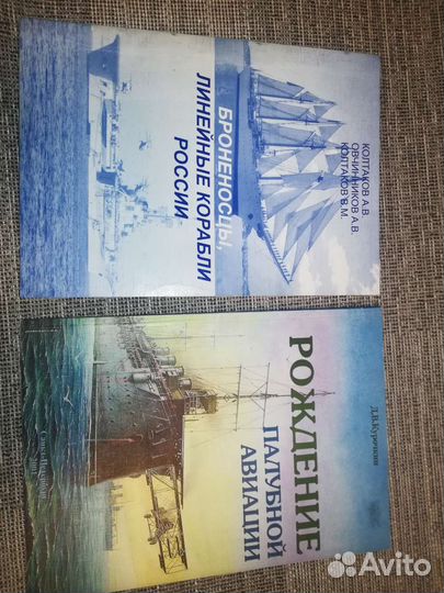 Книги и журналы по истории вмф