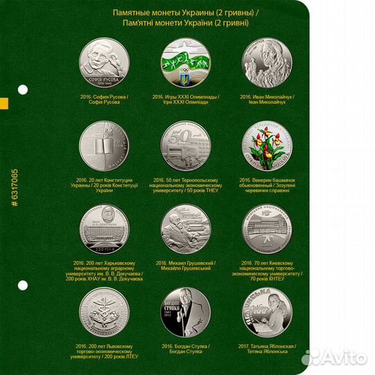 Памятные монеты Украины (обмен, продажа)