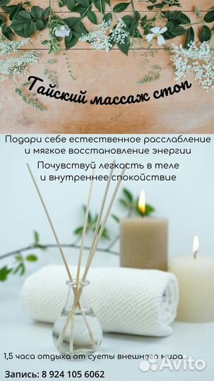 Тайский массаж стоп