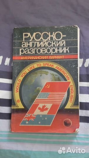 Словарь разговорник