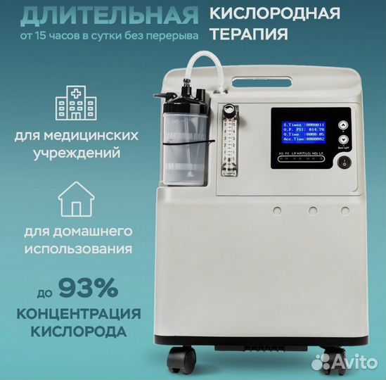 Кислородный концентратор