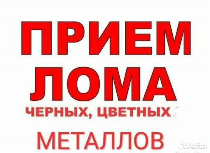 Приём металла