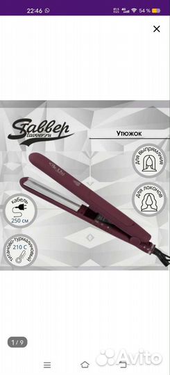 Утюжок паровой Be-Uni Professional Titanium V173