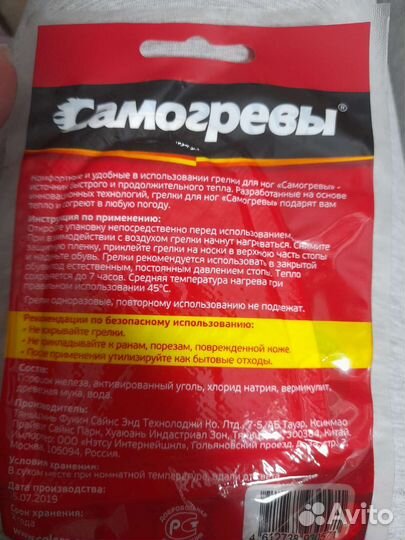 Самогревы для рук и для ног