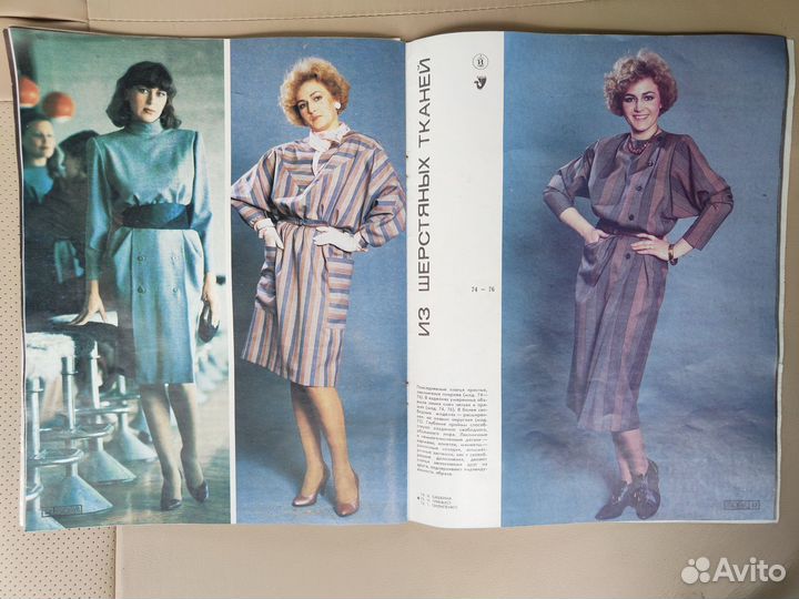 Журнал мода за март 1985 года