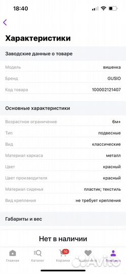 Качели Gusio Вишенка