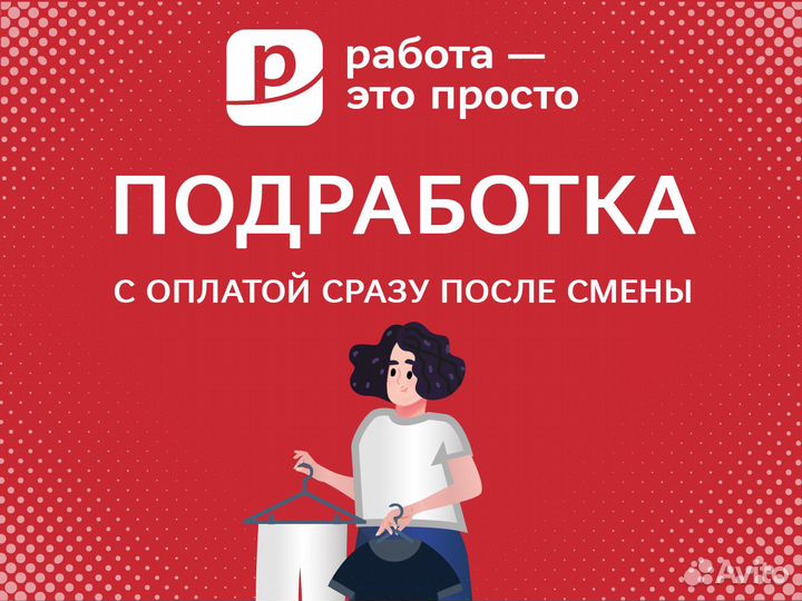 Работник торгового зала. Подработка