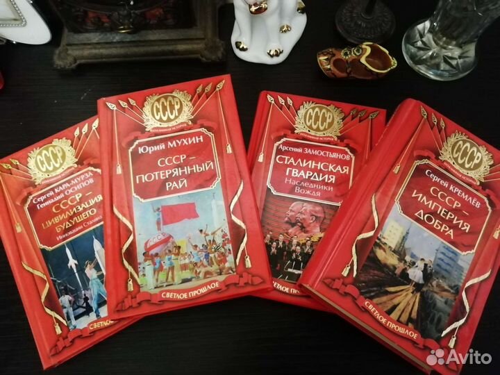 Серия книг СССР подлиная история, цена за всё