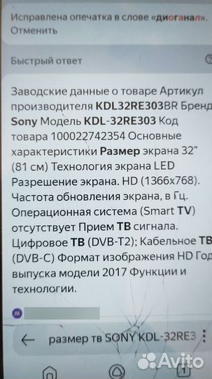 Телевизор бу sony bravia