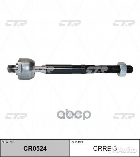 Тяга рулевая (новый № CR0524) crre3 CTR