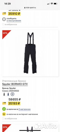 Горнолыжные брюки spyder