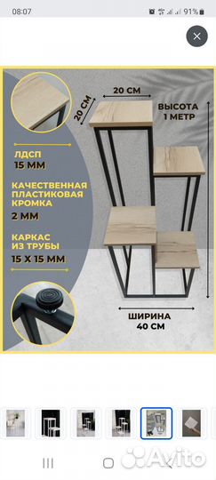 Подставка под цветы