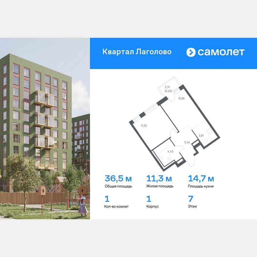 1-к. квартира, 36,5 м², 7/9 эт.