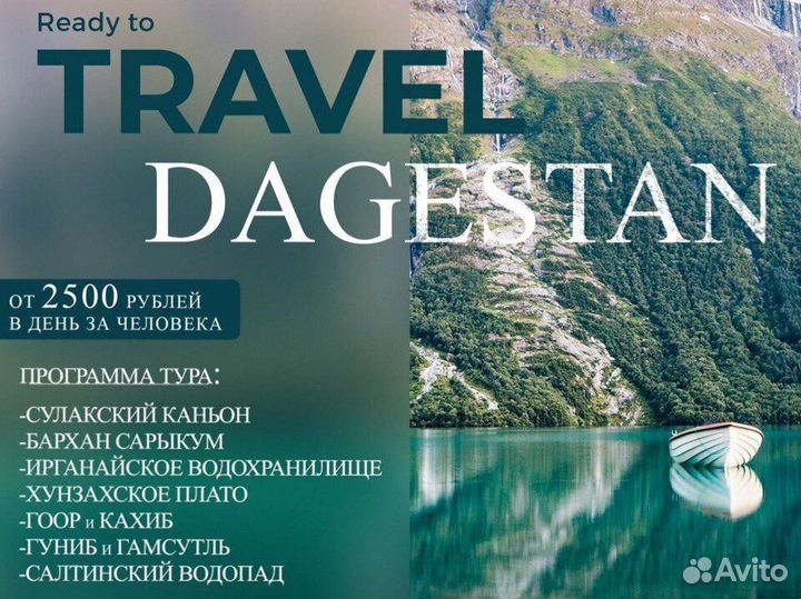 Туры по дагестану