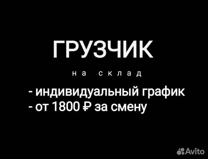 Грузчик на склад пива