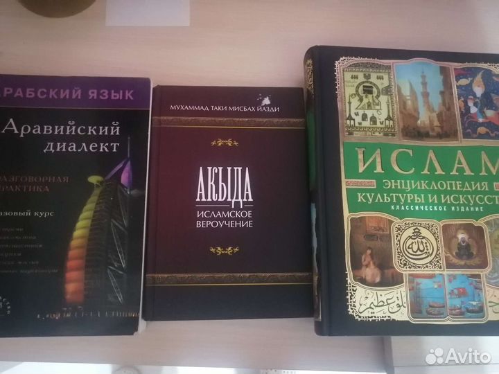 Арабский словарь 3 книги