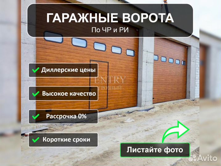 Секционные ворота