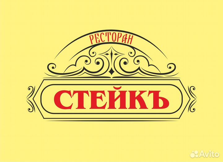 Официант