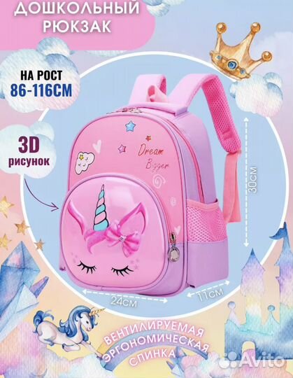 Рюкзак детский для девочки