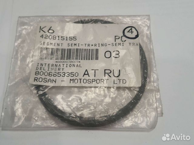 Поршневые кольца снегоход