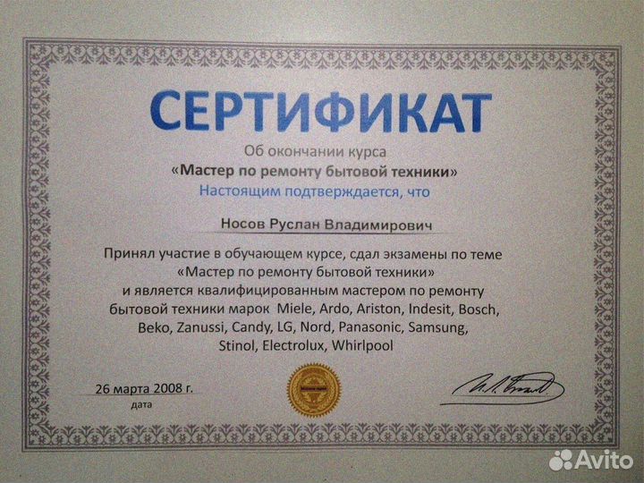 Ремонт стиральных машин и холодильников