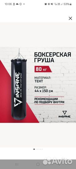 Боксерский мешок 80 кг