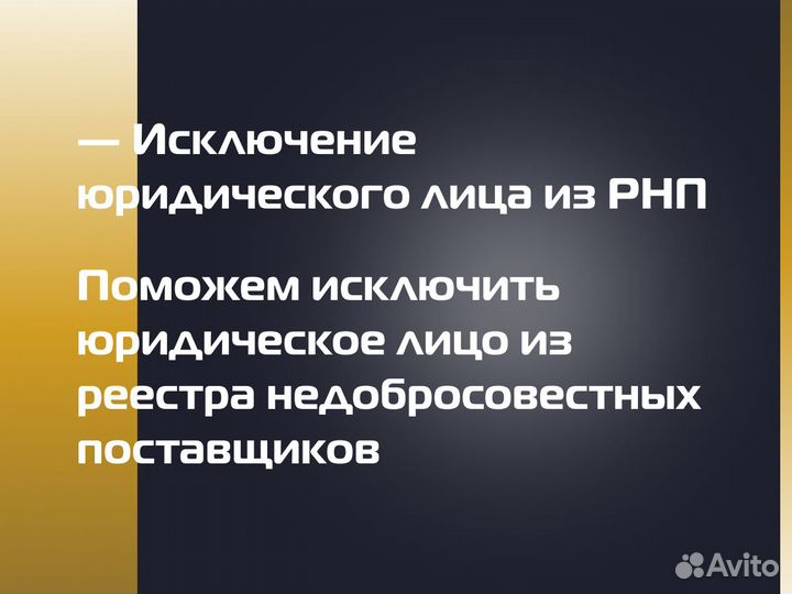 Юрист госзакупки расторжение суд иск 44 фз