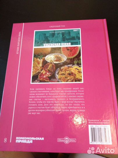 Японская кухня, книга