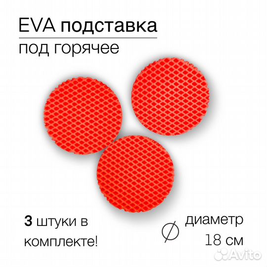 Подставка под горячее 18 см