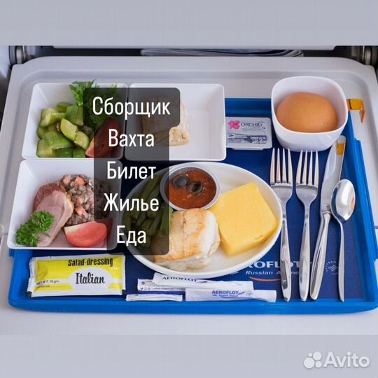 Упаковщик vip комплектов аэропорт вахта