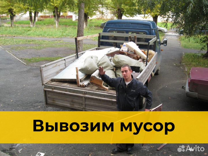 Вывоз мусора