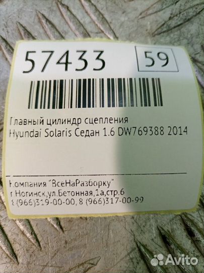 Главный цилиндр сцепления Hyundai Solaris седан