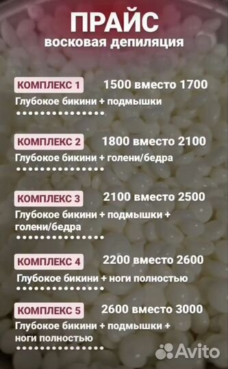 Восковая депиляция