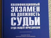 Экзамен на судью подготовка. Психологические тесты на судью. Задачи экзамен на судью. Квалификационный экзамен судей. Вопросы для сдачи квалификационного экзамена на должность судьи.