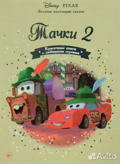 Disney : Золотая коллекция сказок hachette