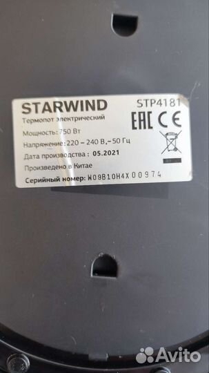 Термопот Starwond STP4181