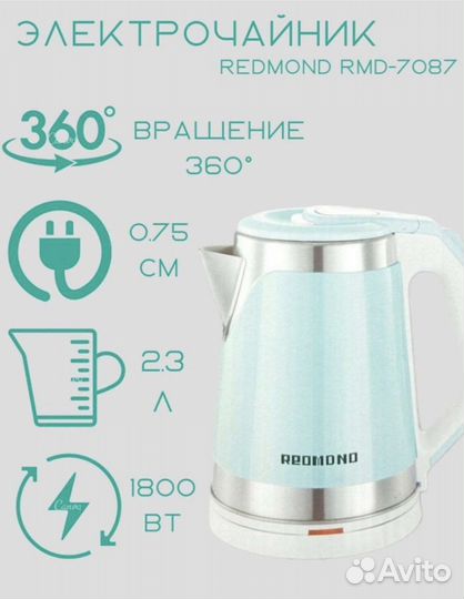 Чайник электрический новый redmond